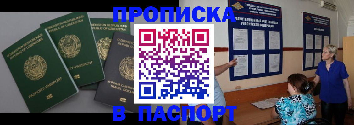 купить прописку в Данкове