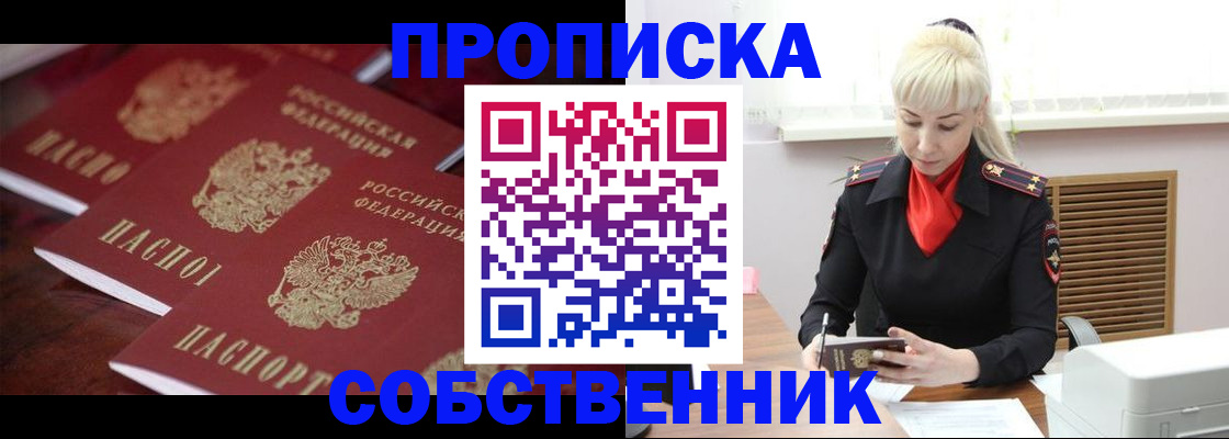 прописка в Данкове